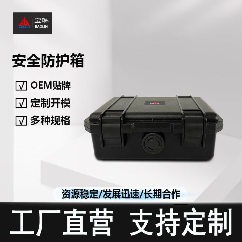 宝琳户外收纳防护箱仪器箱防水防震电子设备箱手提工具抗摔防水