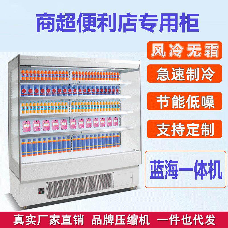 无霜风幕柜水果保鲜柜商用超市2米分体机冷藏展示柜麻辣烫点菜柜