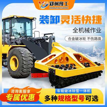 豫工装载机改装路面凿冰清雪机马路推雪破冰设备车载式破冰除雪机