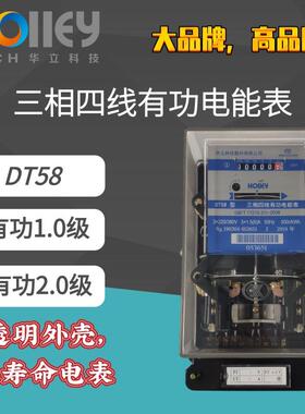 杭州华立科技DT581.5(6)A三相四线电能表长寿命机械式1级精准电表