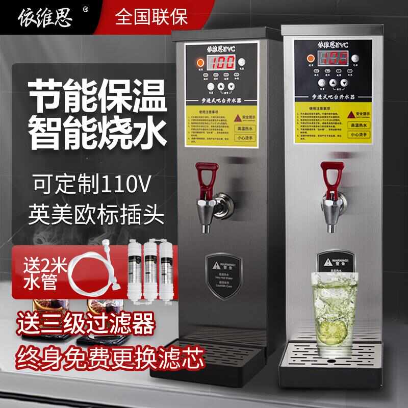 步进式开水器商用奶茶店电热烧水器吧台式饭店饮水机多功能智能