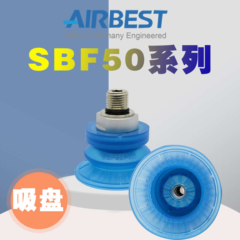 波纹真空吸盘SBF50U-G3F2M气动工业耐磨防滑冲压钢板材机械手搬运