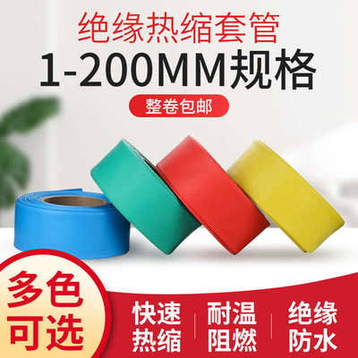 低压热缩绝缘套管大口径白色透明加厚电工电线缆修复数据线保护套