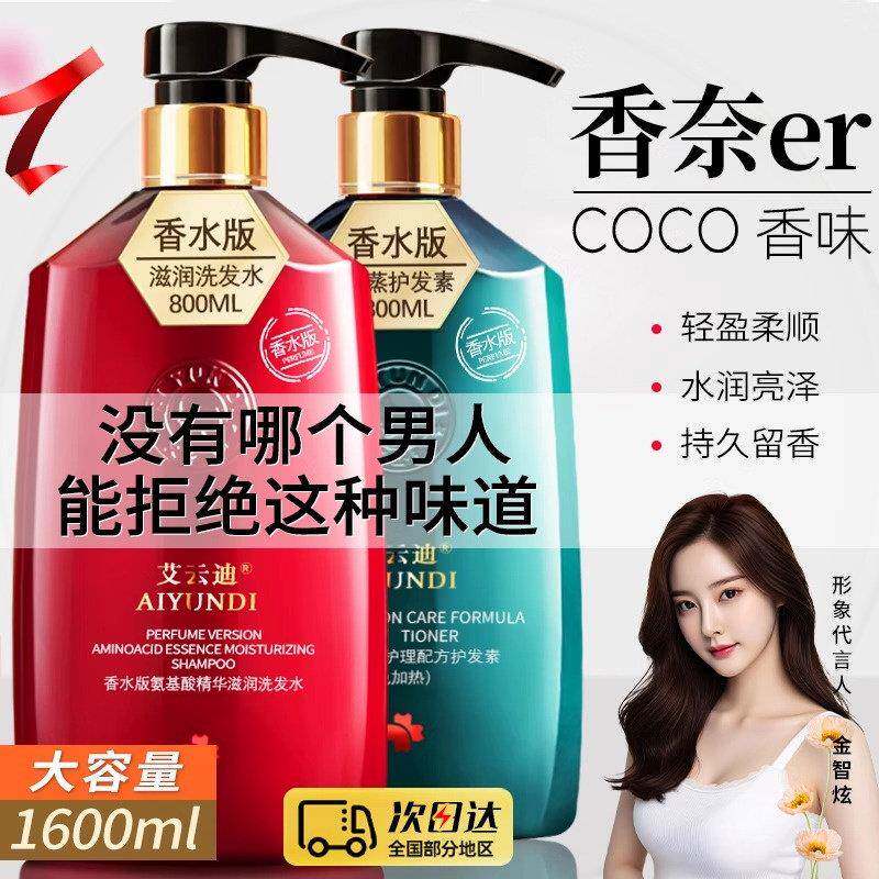 洗发水持久留香味护发素套装女神洗头膏露控油香水型去屑蓬松