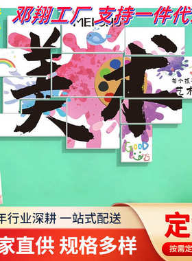 美术教室布置画室环创幼儿园美术作品展示墙艺术培训机构文化墙贴