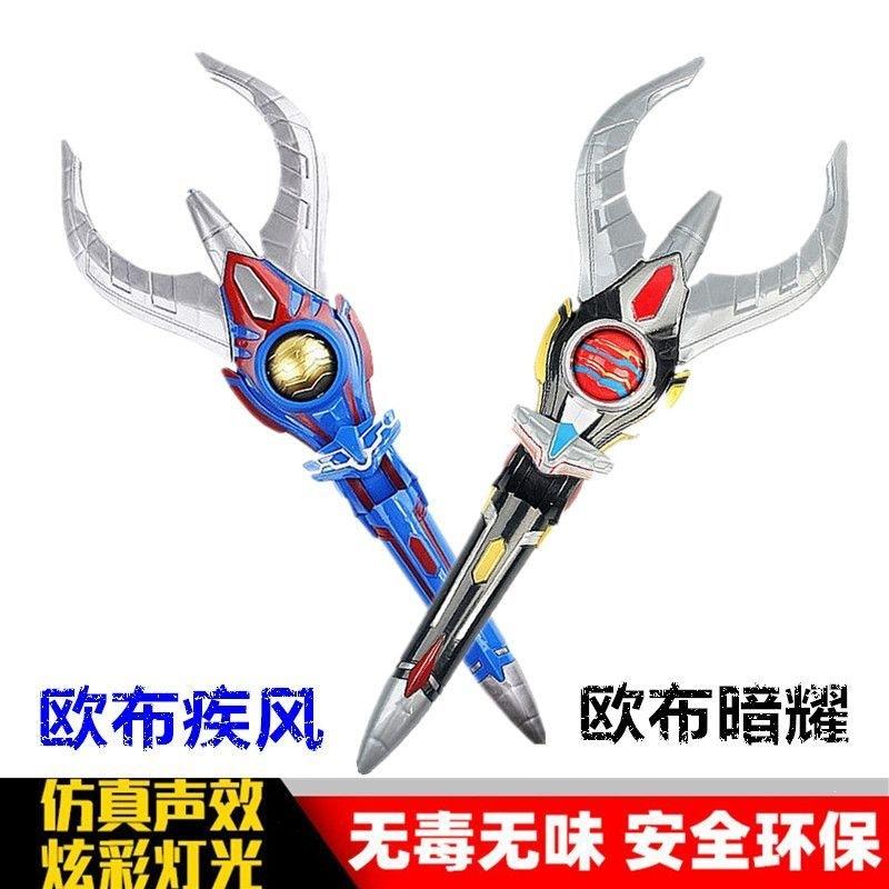 欧布奥特长矛变身奥特曼玩具专区