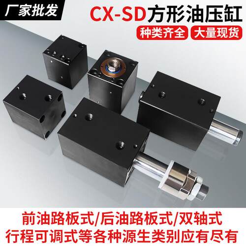 模具油缸CX-SD CHTB ISD JOB40X50 63X20轴端H槽T形槽薄形方油缸