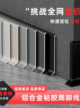 铝金合踢脚线6公分金属不锈钢极窄粘地脚线自4cm墙WBD贴脚超薄角