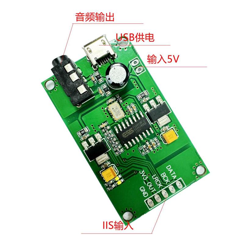 精品ES9023 解码板 IIS 数字音频输入DAC解码板器转AUX模拟输出模