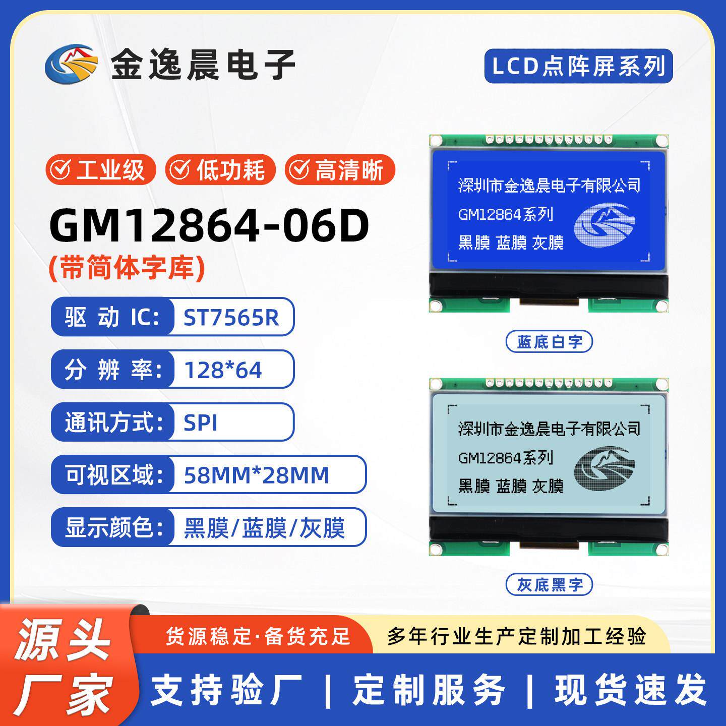 金逸晨12864-06D液晶LCD点阵屏ST7567带字库SPI模块LCM显示屏COG