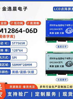金逸晨12864-06D液晶LCD点阵屏ST7567带字库SPI模块LCM显示屏COG