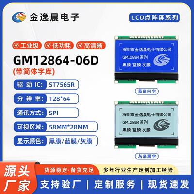 金逸晨12864-06D液晶LCD点阵屏ST7567带字库SPI模块LCM显示屏COG