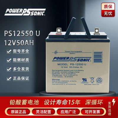 PowerSonic蓄电池PS12550 U 12V55AH储能蓄电池直流屏UPS供电