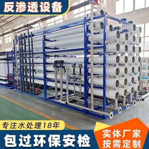 全自动水处理设备大型工业反渗透机器厂家商用纯水处理纯净水