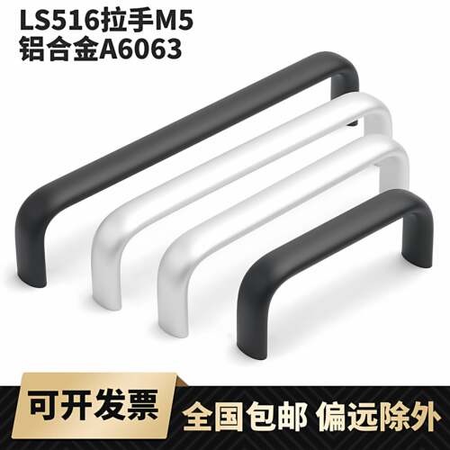 LS516 铝合金拉手M4M5多种孔距U型 机柜配电柜电源面板用椭圆形把