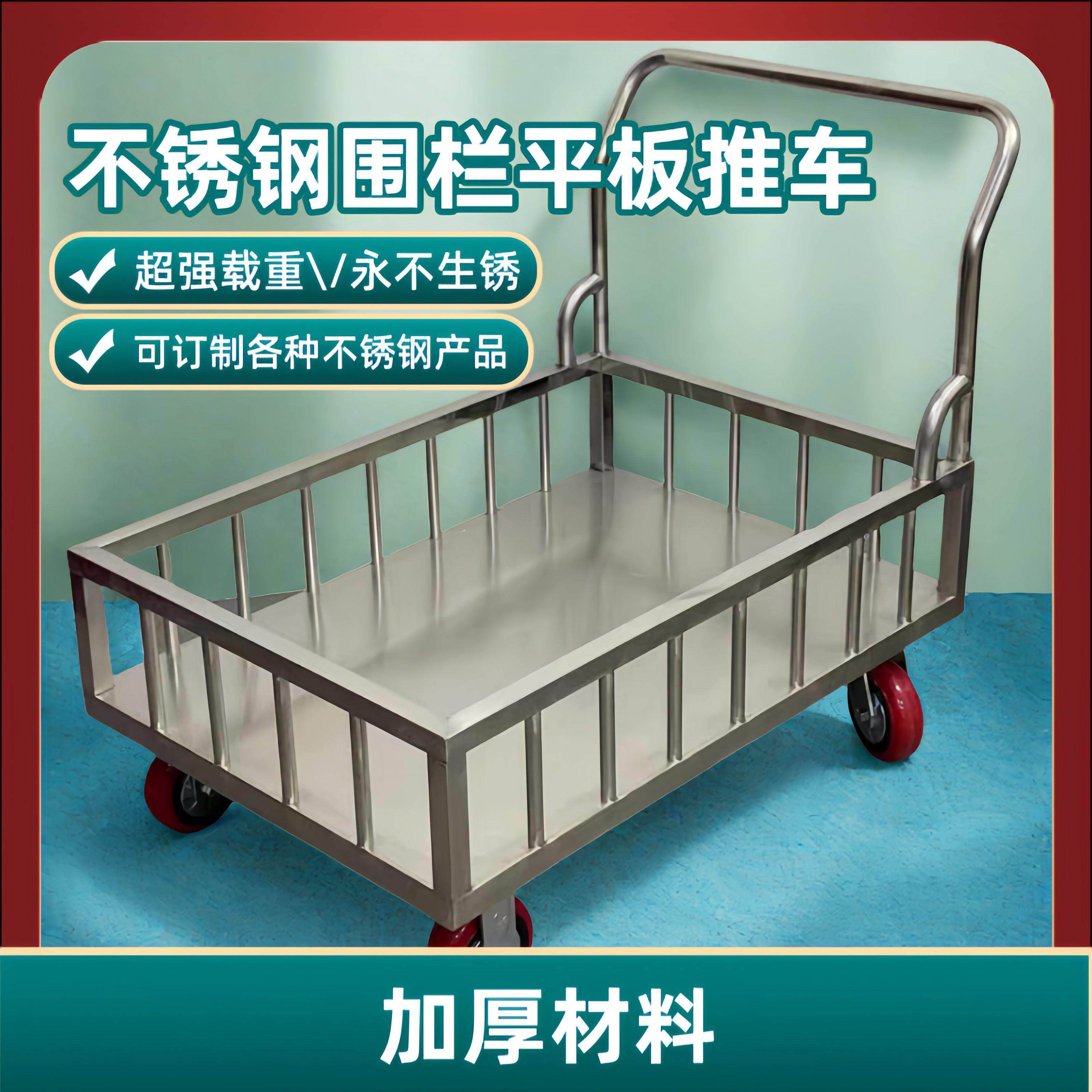 不锈钢304围栏平板推车静音手工具车周转车货物车搬运车杂物货车