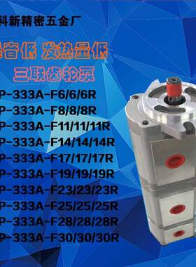 科新HGP-F23/23/8R三联齿轮泵F2现5/5NID/8R2高压液压齿轮泵厂油