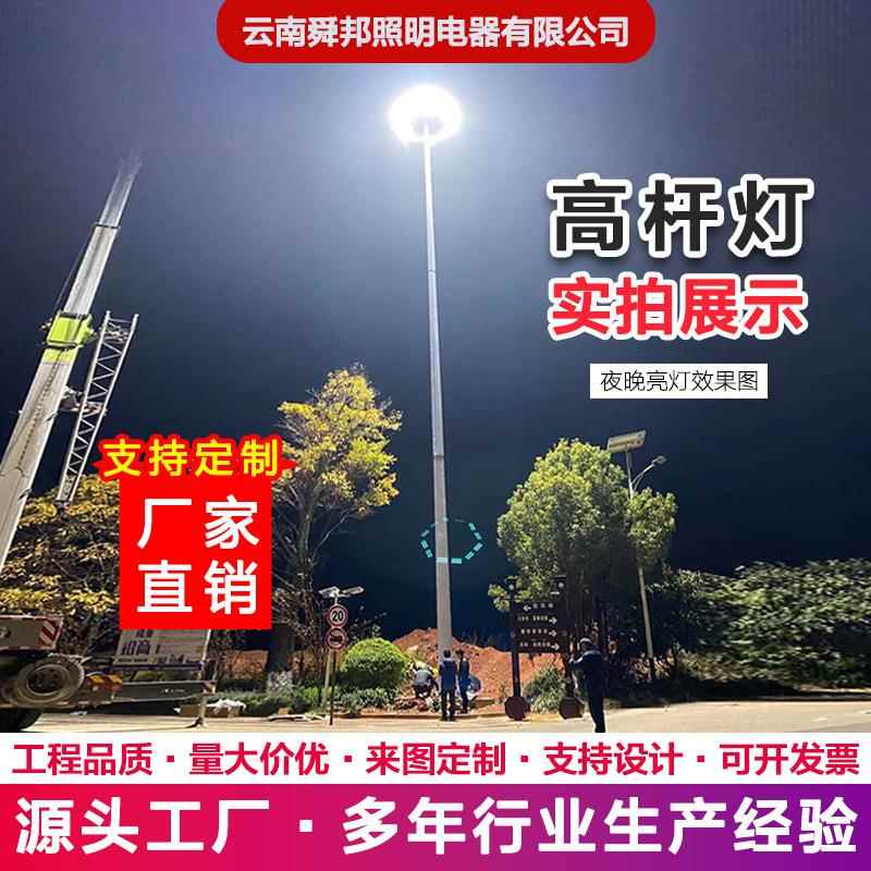 25米高杆灯18米30米带升降式户外篮足球场中杆灯广场景区道路机场