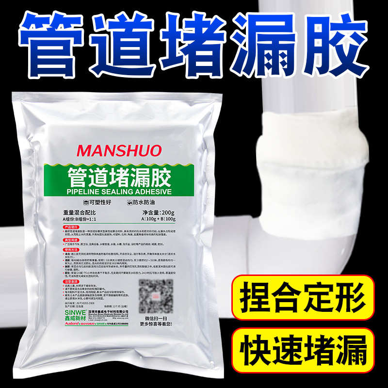 水管堵漏胶pvc管补漏胶防漏水修补剂堵漏胶下水管铁管防水堵漏王