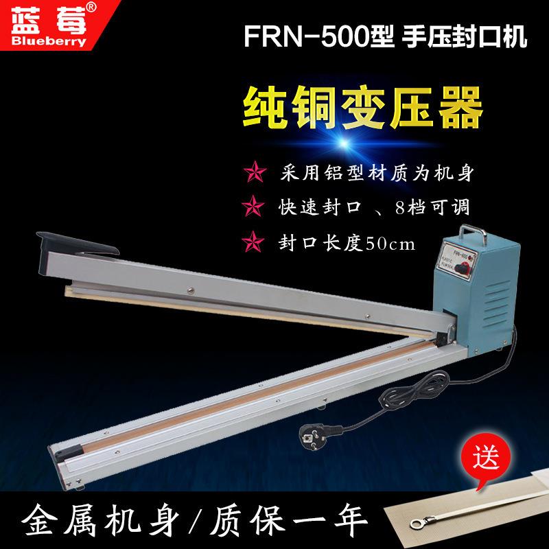 蓝莓FRN-500型手压式封口机薄膜塑封机商用收缩膜加长密封机纯铜