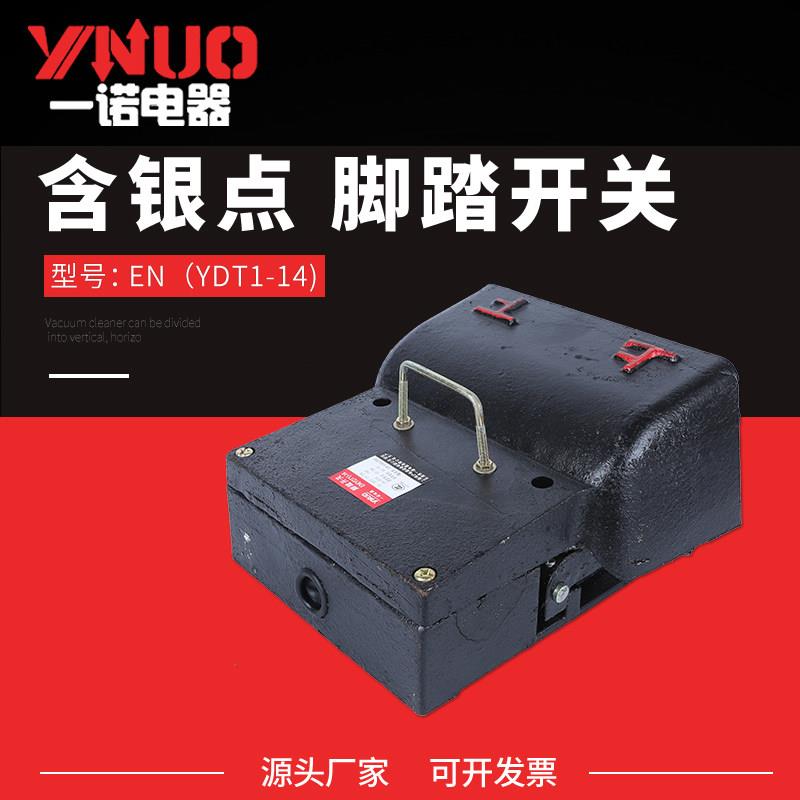 双踏脚踏开关铸铁脚踏开关YDT1-14带防护罩保护罩