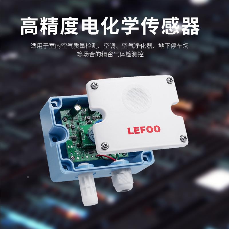LFG101 R4S85工业级大棚场殖室内专用监测一氧/力化碳传感器养变