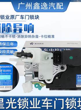 北汽绅宝X35X55D50E130威旺M50F EU220车门电动锁块中控锁闭锁器