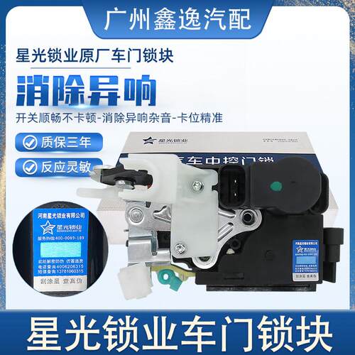 北汽绅宝X35X55D50E130威旺M50F EU220车门电动锁块中控锁闭锁器