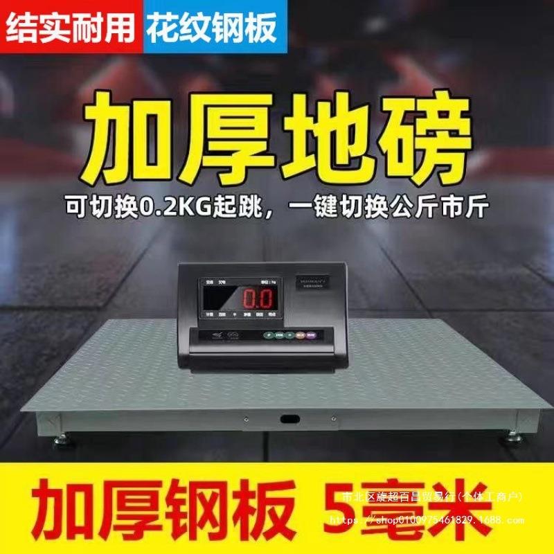 上海耀华地磅秤1-3吨工厂物流电子秤加厚5吨小型地磅带围栏称猪牛
