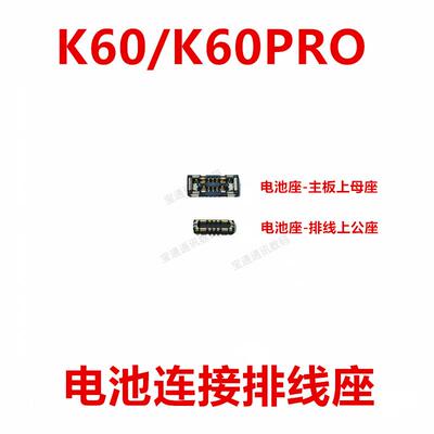 适用于红米K60/K60PRO电池座触片主板尾插排线内联座子卡扣