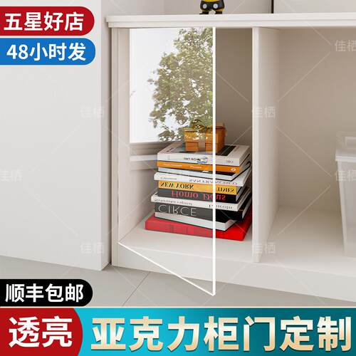 亚克力柜门透明多层书架简易柜门防尘遮挡板定制家具配件定制服务