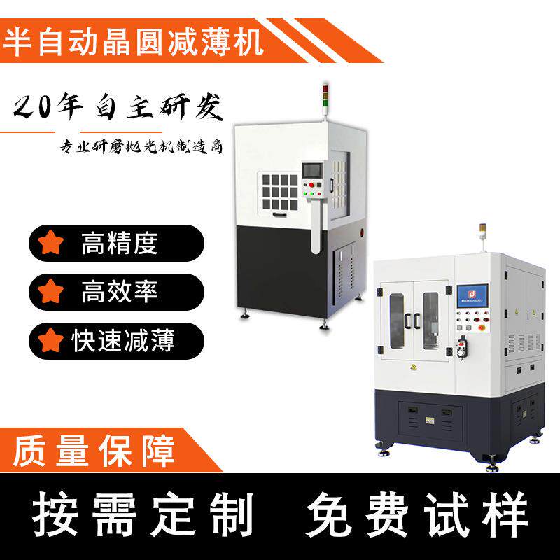半自动晶圆减薄机半导体材料减薄加工设备全新机器