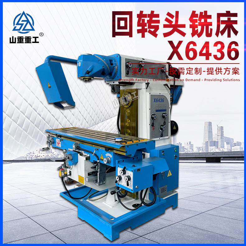 万能回转头铣床X6436多功能铣床立卧两用回转铣头6436万能铣床