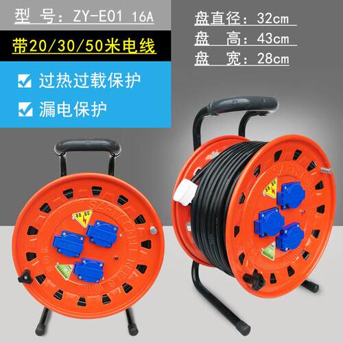 移动电缆盘10A16A250V380V漏电保护20 30 50米大功率绕线盘卷线轴