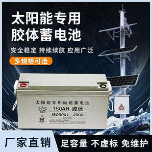 太阳能路灯12v蓄电池200ah房车免维护250ah光伏胶体引线储能电瓶