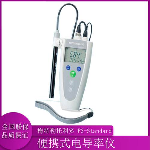 梅携特勒 F3-Standa- 智能rd便式电导率仪