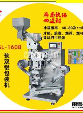 NSL-160自动软双铝包装机高速自动软双铝包装机药品包装机