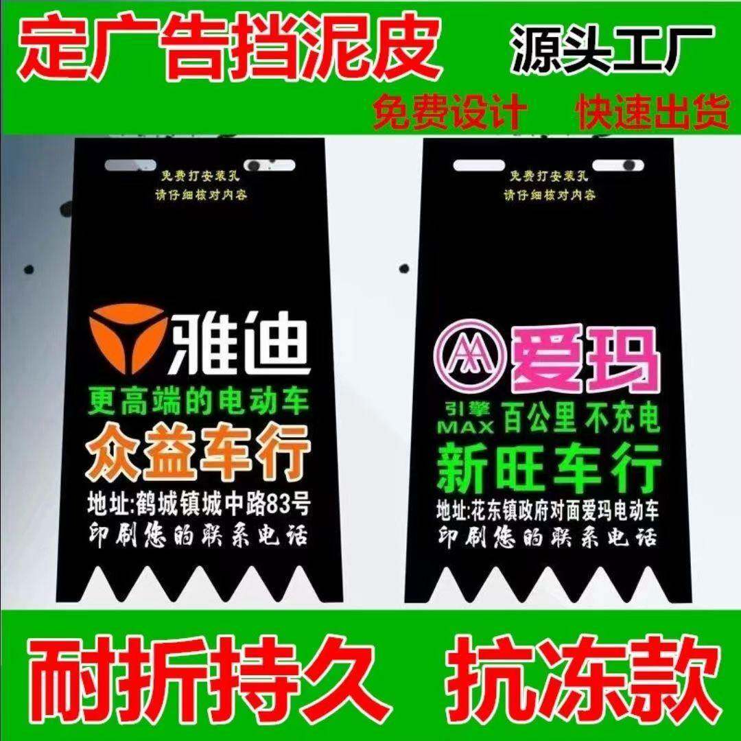 定做电动车挡泥皮定制电瓶车广告挡泥板订做摩托车泥胶后轮挡水皮