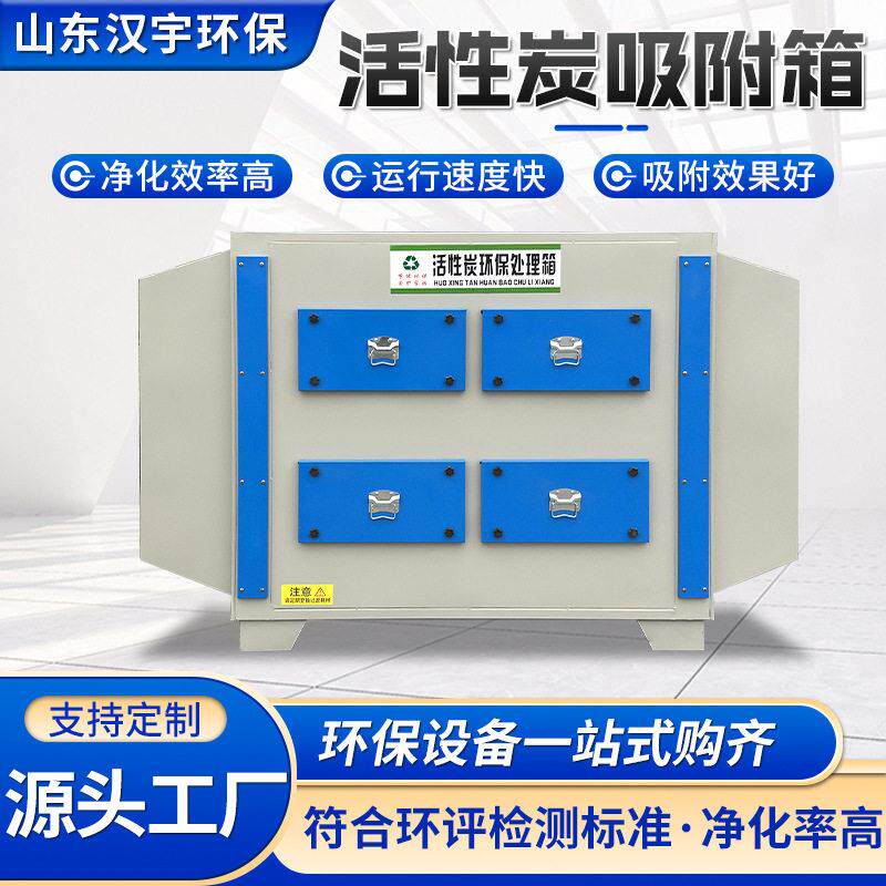 活性炭吸附箱废气处理设备二级环保处理过滤箱工业活性炭环保箱