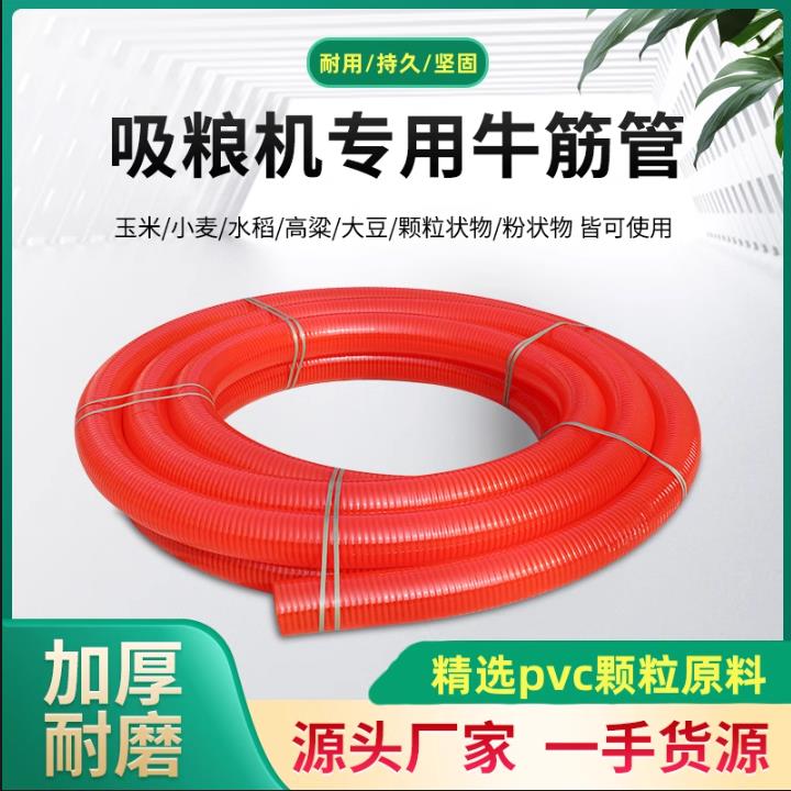 吸粮机抽粮机上粮机抽沙机输送机软管加厚加橡胶牛津软管黑色红色