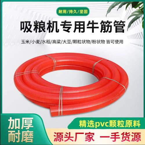 吸粮机抽粮机上粮机抽沙机输送机软管加厚加橡胶牛津软管黑色红色