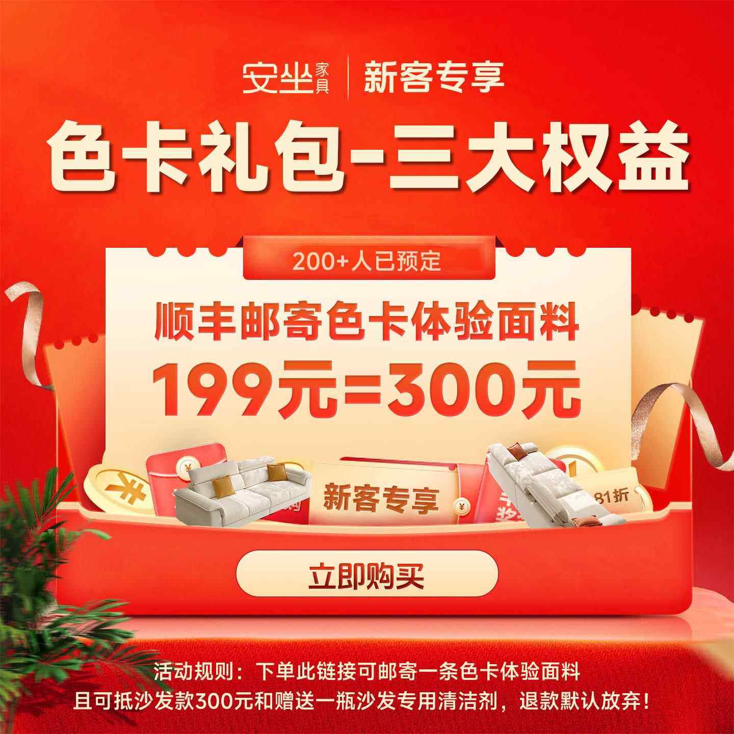 【色卡礼包】①顺丰邮寄色卡体验面料②可牴300元③赠布艺清洁剂,住宅家具,布艺小样,淘宝优惠券,粉丝福利购,淘宝优惠卷