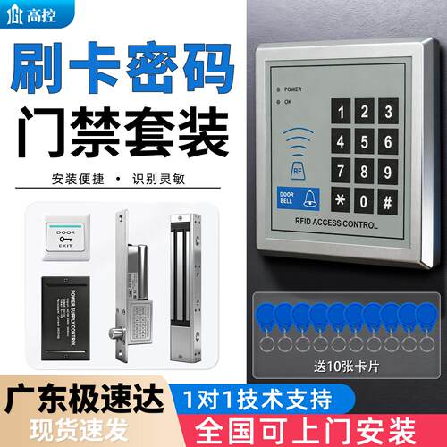 刷卡电子门禁系统套装磁力锁玻璃门磁力锁双门密码锁门禁机All