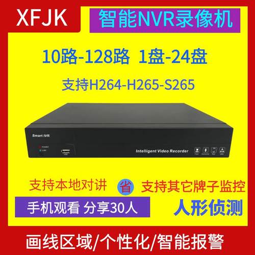硬盘网络录像机NVR主机128/64/36/16/10路H265带ONVIF通用远程