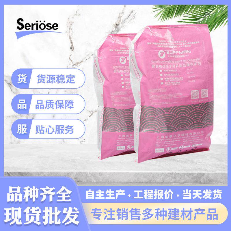 现货供应混凝土界面剂防潮墙固地固处理剂超强粘结力墙面加固剂