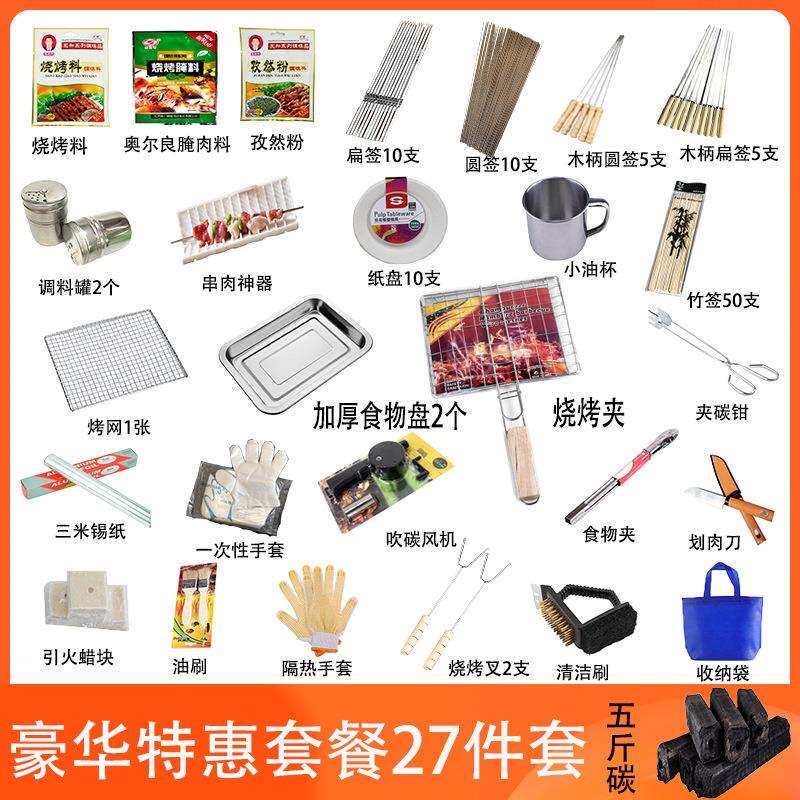烧烤炉套装烧烤用品签子工具全套餐用具架配件套