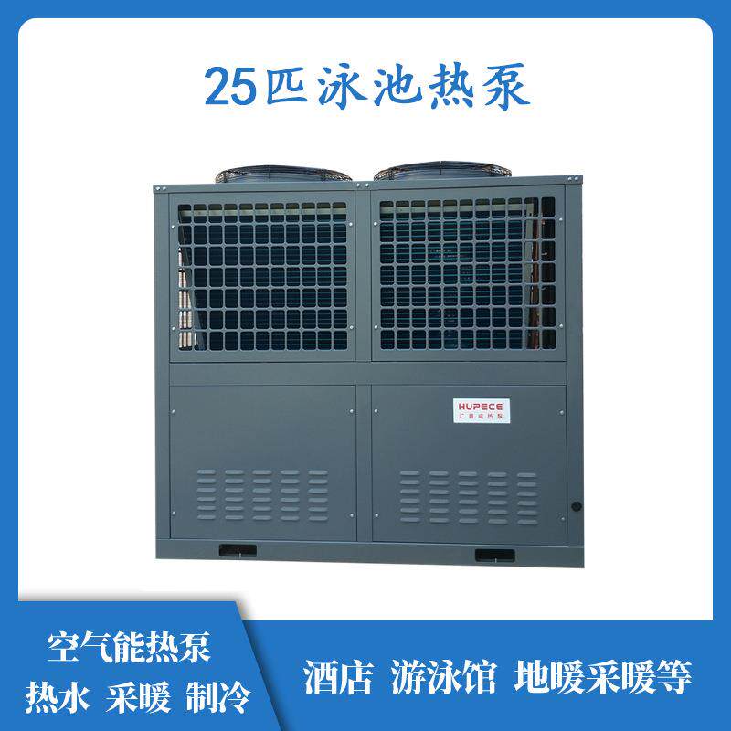 热泵组25匹泳池热水泵大型热泵机组温泉酒店热泵恒温系统