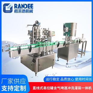 直线式易拉罐含气啤酒冲洗灌装一体机全自动液体饮料灌装设备