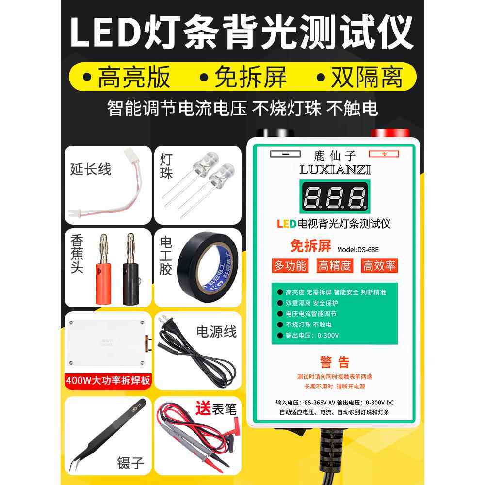 正品亮鹿仙子液晶电视LD背光E免拆屏测试仪点灯条灯珠管修维检测