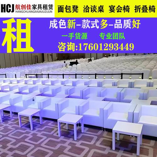 需定制上海会议桌椅租赁沙发租赁折叠桌椅出租 会展活动椅子家具